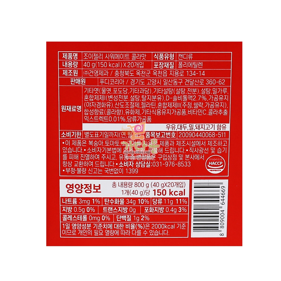 600 조이젤리 사워메이트 콜라맛 40g*20개