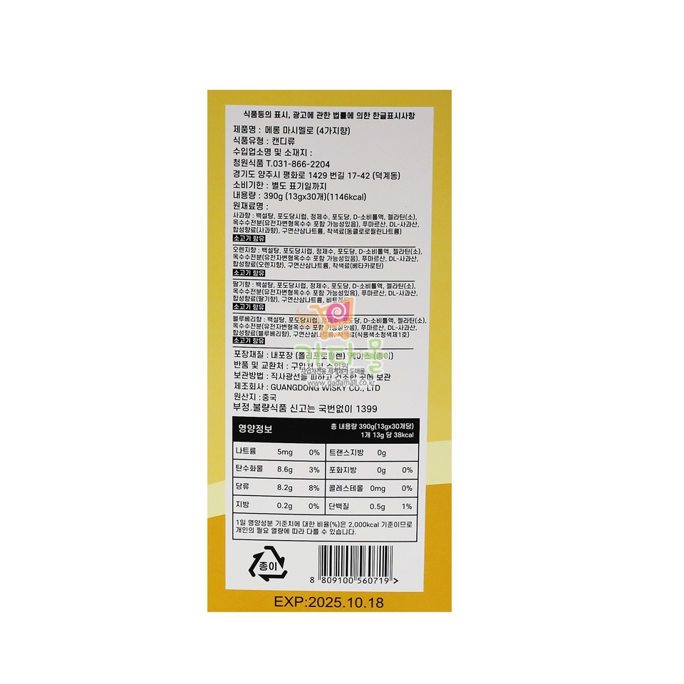 ★(행사) 300 메롱 마시멜로 13g *30개 4가지맛