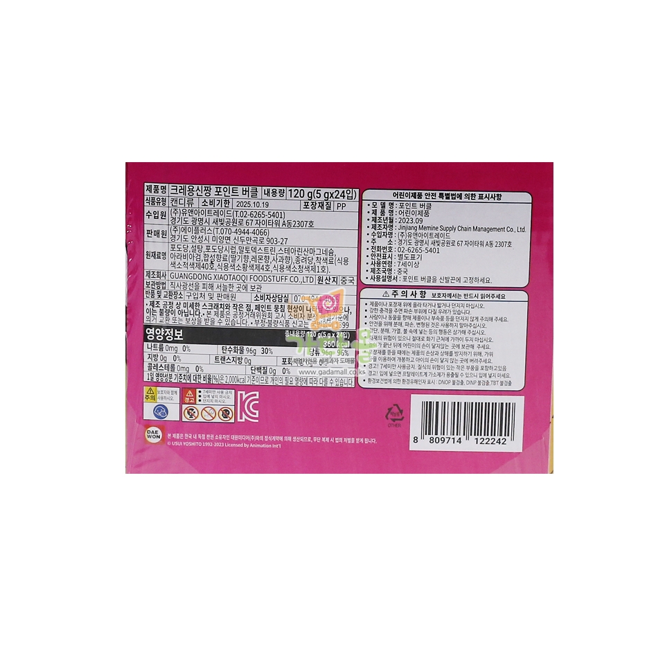★(행사) 2000 크레용신짱 포인트 버클 5g *24개