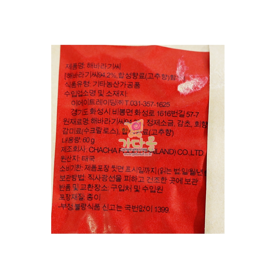 1200 포포리너 챠챠 해바라기씨(오향) 60g (1박스 48개)