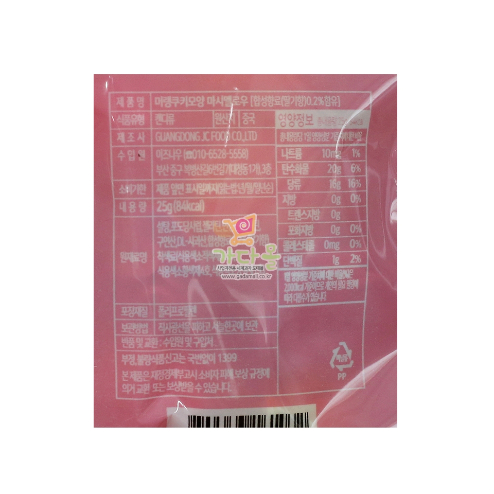 ★ (행사) 300 머랭쿠키모양 마시멜로 25g *20개입