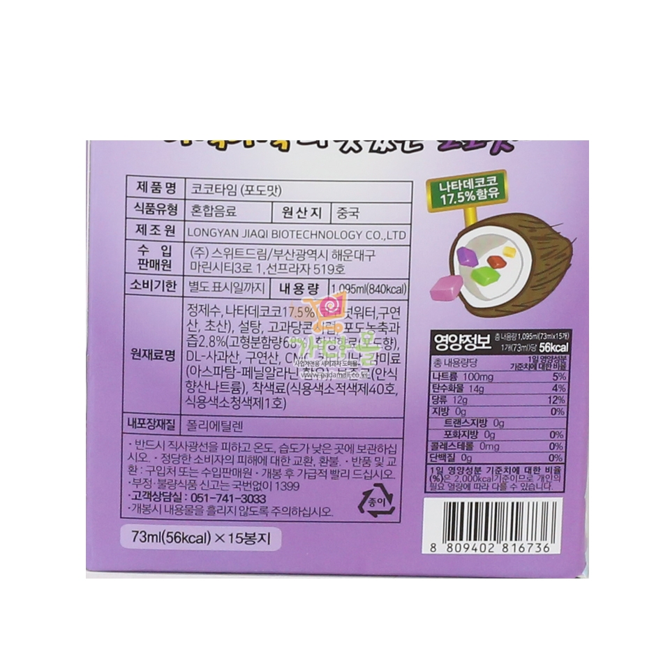 600 코코타임 포도맛 80ml *15봉