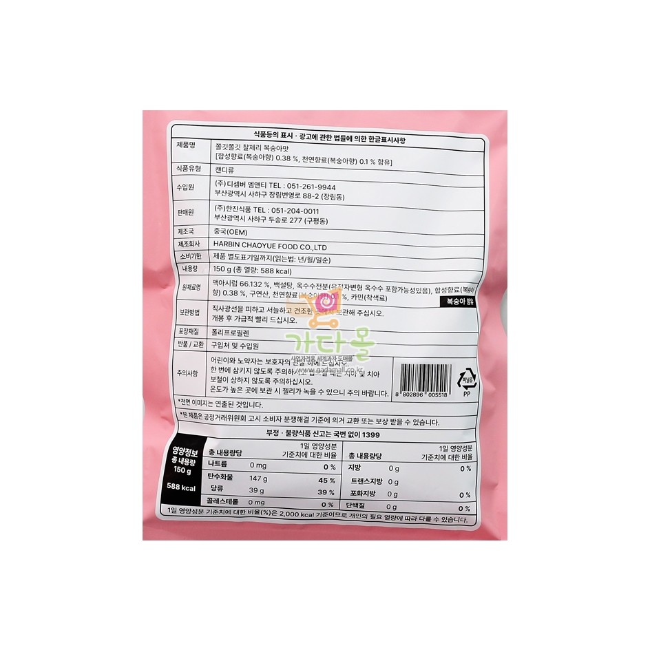 1200  한진 쫄깃쫄깃 찰제리 복숭아맛 150g (1박스 30개)