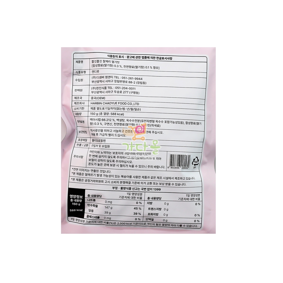 1200 한진 쫄깃쫄깃 찰제리 딸기맛 150g (1박스 30개)
