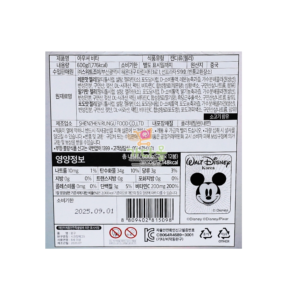 ★(행사) 500 스위트조이 디즈니 아우셔 비타 젤리 50g *12개