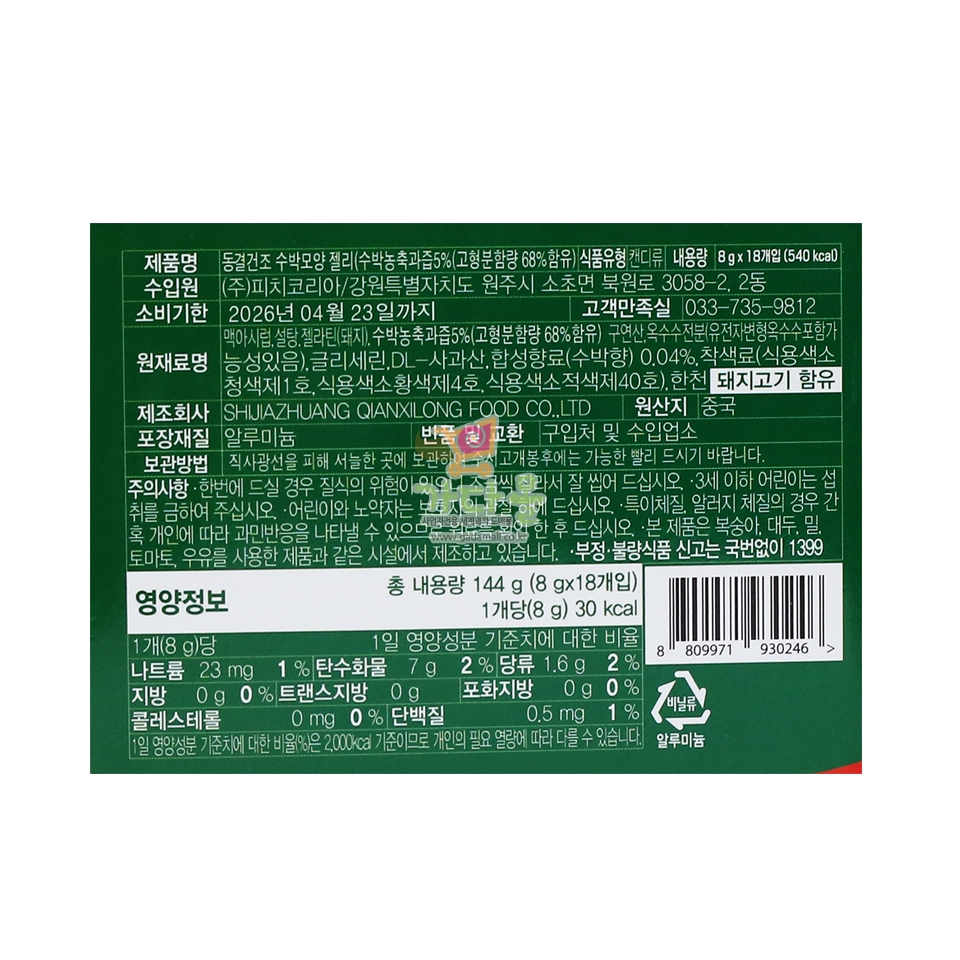 (행사) 500 동결건조 수박 모양 젤리 144g (8g*18개) 피치코리아