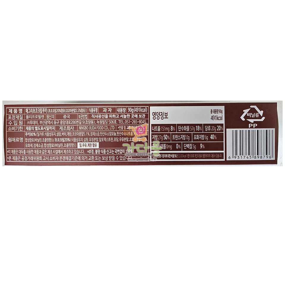 1200 투데이 매그리 초코 크림쿠키 90g (1박스 24개)