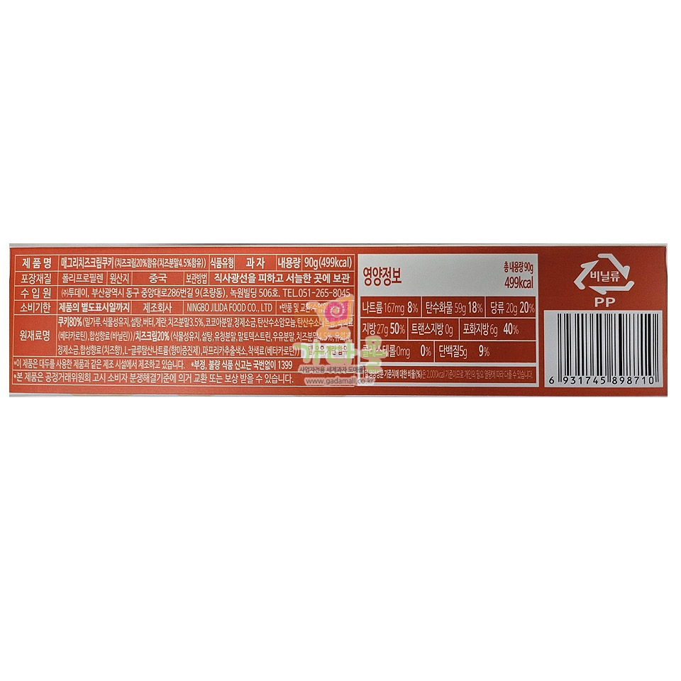 1200 투데이 매그리 치즈 크림쿠키 90g (1박스 24개)