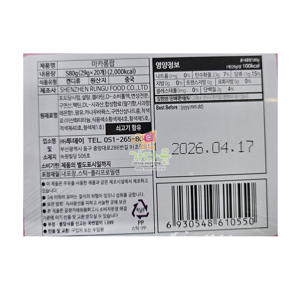 (행사) 500 투데이 마카롱팝 29g *20개