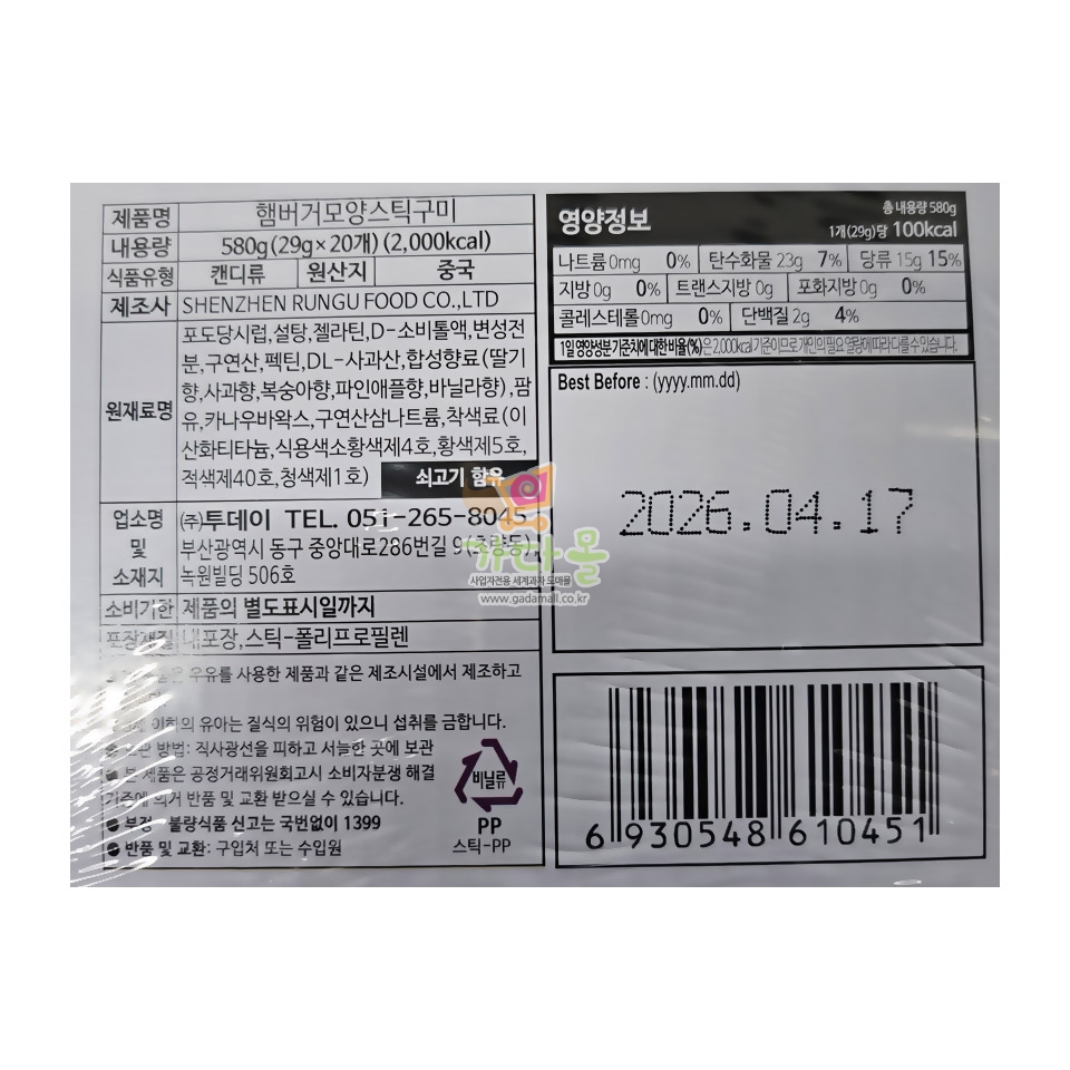 1000 투데이 햄버거모양스틱구미 29g *20개