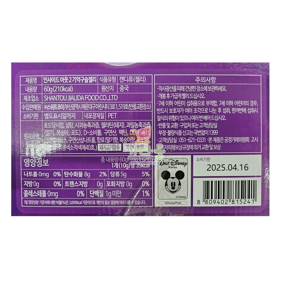 4000 스위트 조이 인사이드 아웃2 기억구슬젤리 60g *12통