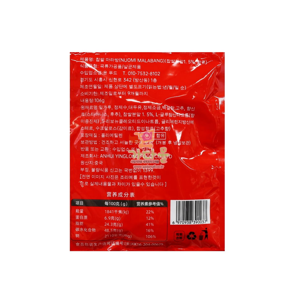 1500 찹쌀 마라방 106g*10개