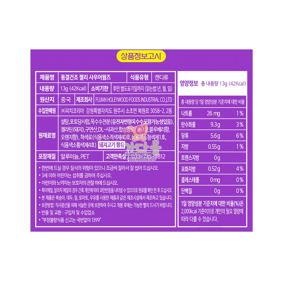 2000 동결건조 젤리 사우어 웜즈 13g *12개 피치코리아