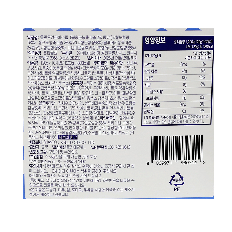(행사) 1000 돌핀 모양 아이스팝 120g *10개입(편의점 입점상품)