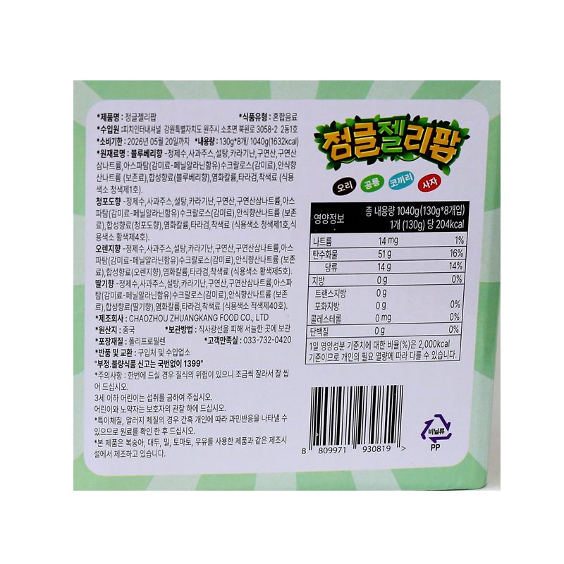 ★(행사) 1200  정글젤리팝 130g *8개(편의점 입점상품)