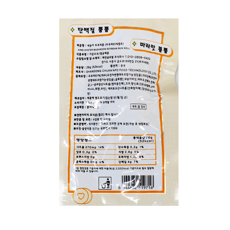 500 새송이 두부피롤 26g *20개