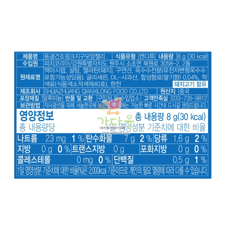 500 동결건조 핑크 지구 모양 젤리 144g (8g*18개) 피치코리아