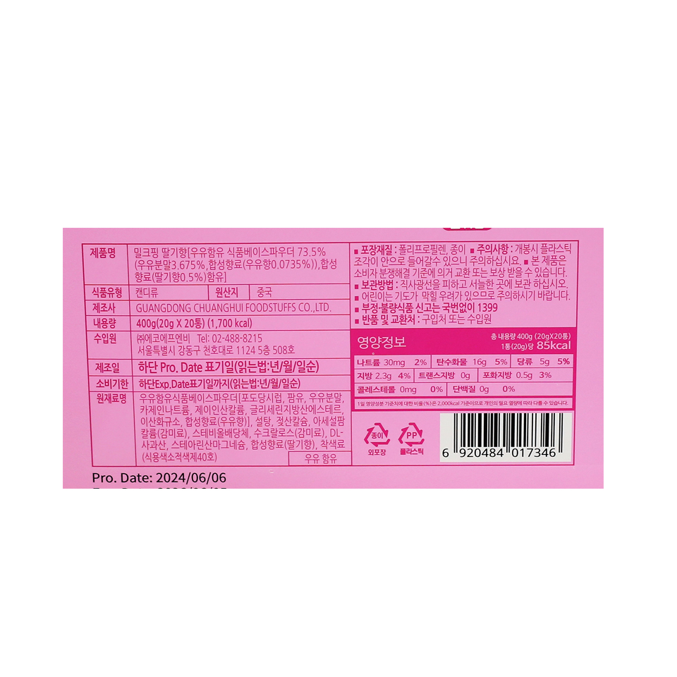 (행사) 500 밀크핑 딸기향 20g*20개