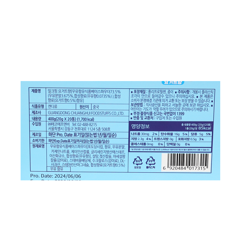 (행사) 500 밀크핑 요거트향 20g*20개