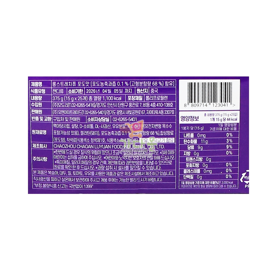 (행사) 200 롱 스트레치 쭈 포도향 15g*25개