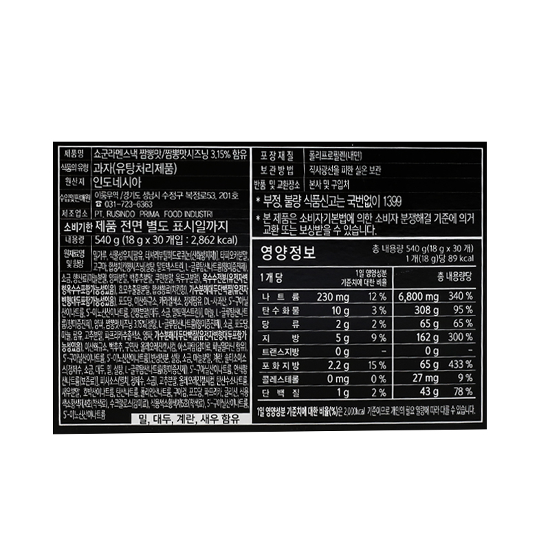 300 쇼군 라멘스낵 짬뽕맛 20g *30개