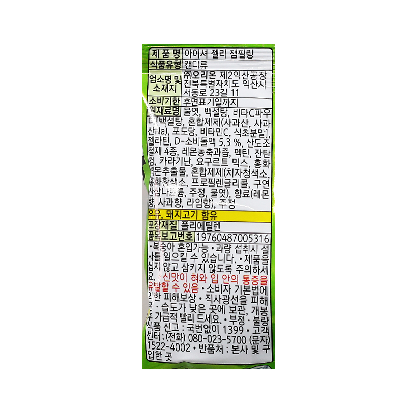 1500 오리온 아이셔 젤리 잼필링(레몬&청사과) 72g*10개 (가격인상)