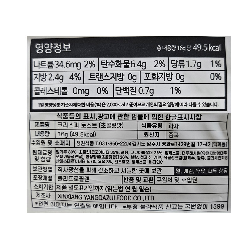 (행사) 500 크리스피 토스트 초콜릿맛 16g*20개