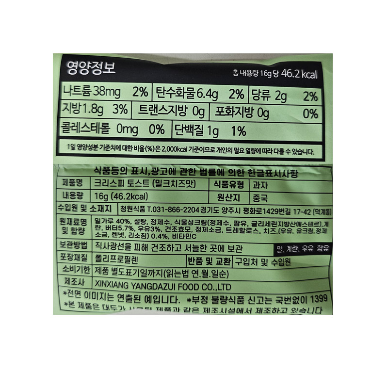 (행사) 500 크리스피 토스트 밀크 치즈맛 16g*20개