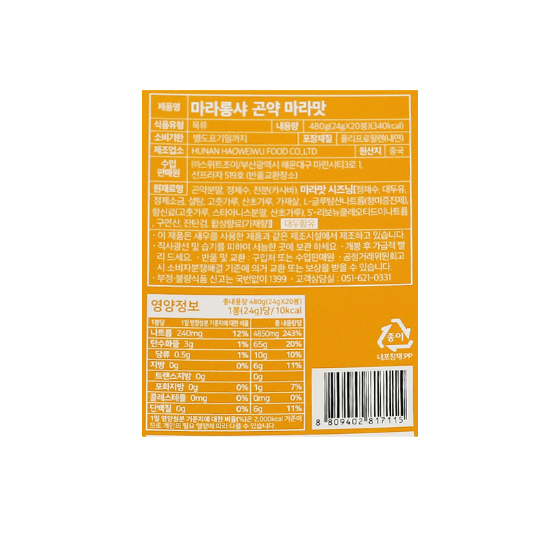 (행사) 500 스위트조이 마라롱샤 곤약 마라맛 24g*20개