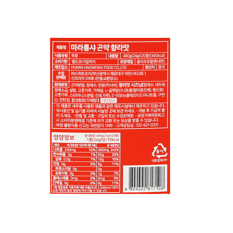(행사) 500 스위트조이 마라롱샤 곤약 향라맛 24g*20개
