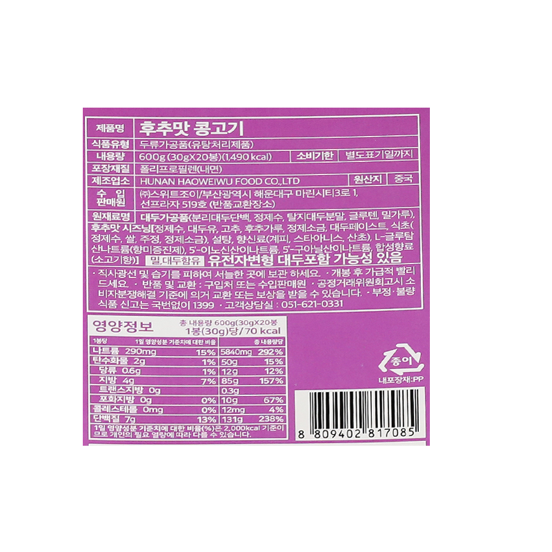 (행사) 500 스위트조이 후추맛 콩고기 30g*20개