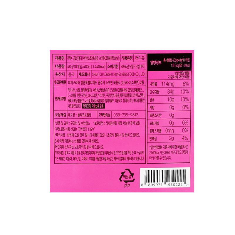 (행사) 1000 까먹는 곰모양 젤리 샤인머스캣맛 40g*10개(편의점 3사입점) 피치코리아