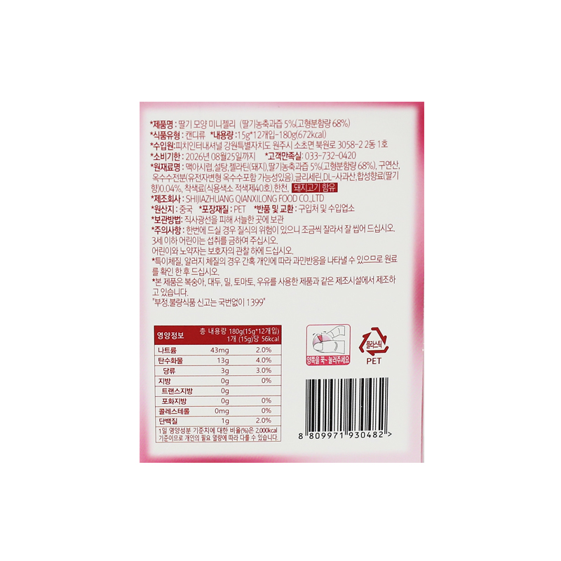 1000 딸기 모양 미니 젤리 15g*12개 피치코리아