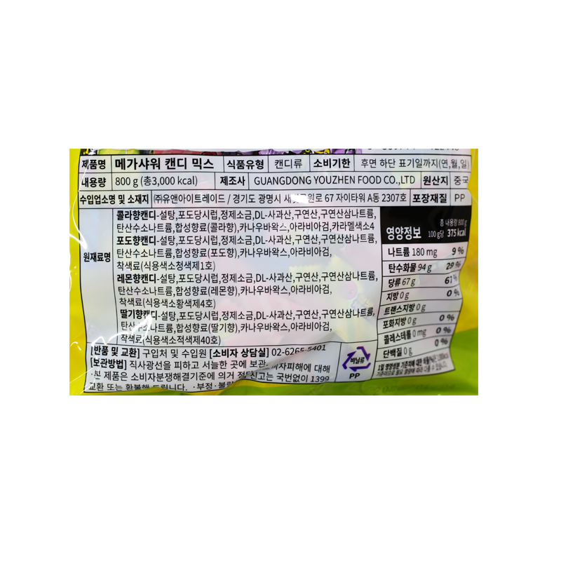 (행사) 10000 메가 샤워캔디 믹스 800g