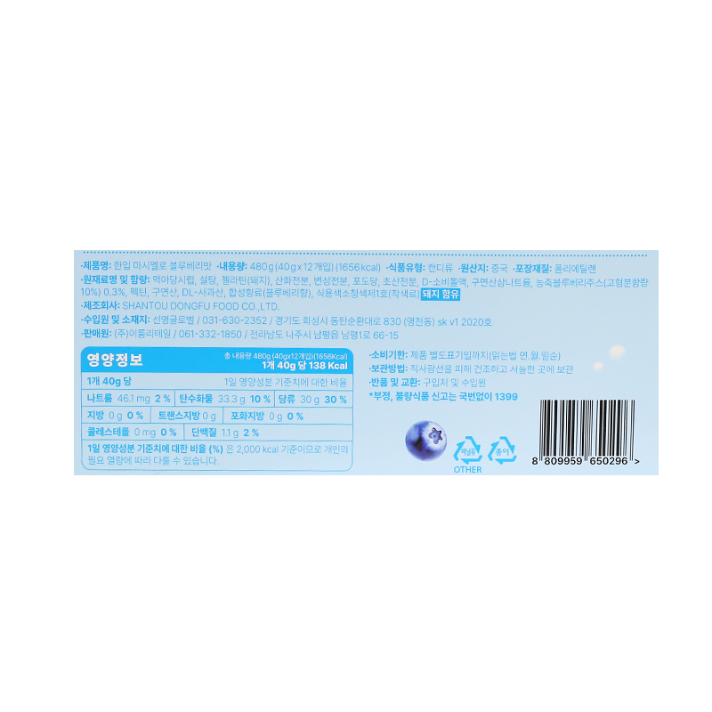 1000 한입 마시멜로 블루베리맛 40g*12개
