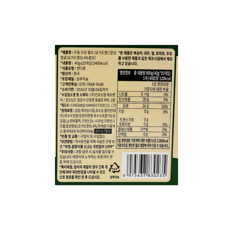 (행사) 500 우동 모양 젤리 40g*20개