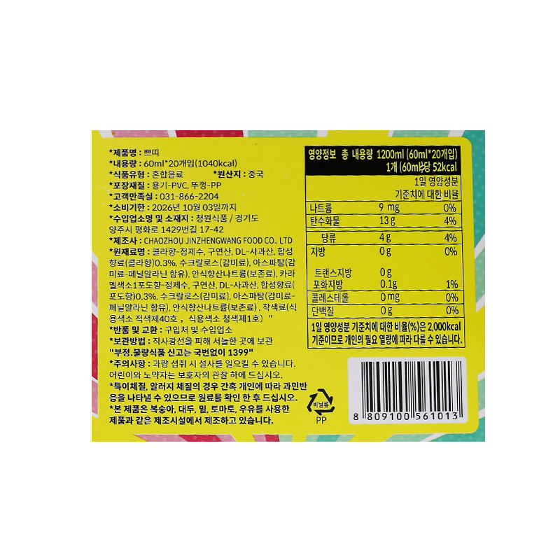 1000 청원 쁘띠 (콜라향&포도향) 60ml*20개