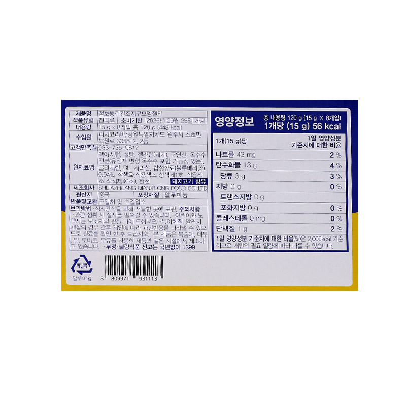 2000 점보 동결건조 지구모양 젤리 15g *8개입 피치코리아