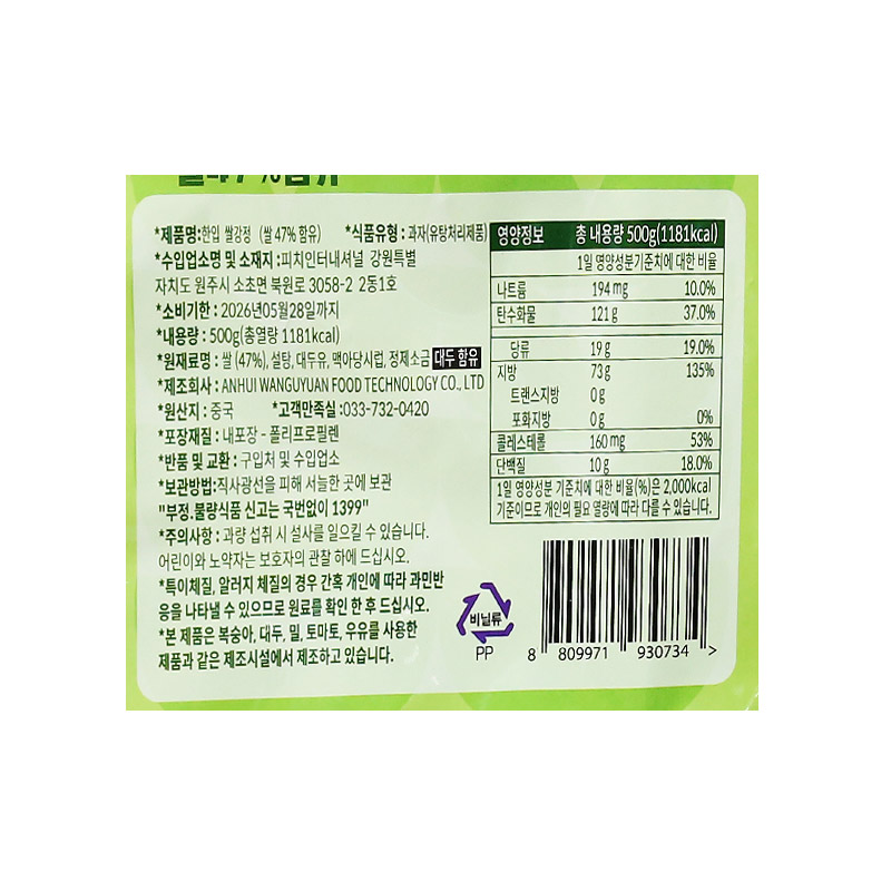 (행사) 한입 쌀강정 500g (1박스 16개) 피치코리아