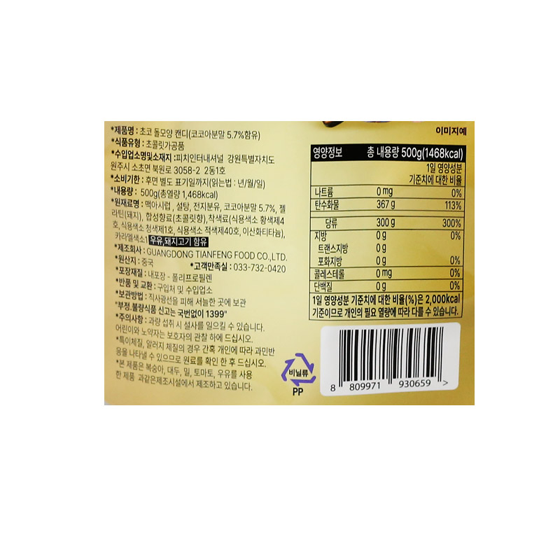 (행사) 초코 돌모양캔디 500g (1박스 16개) 피치코리아