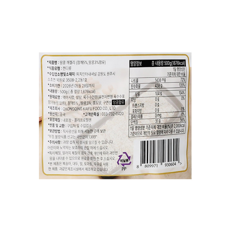 (행사) 땅콩 깨젤리 500g 피치코리아