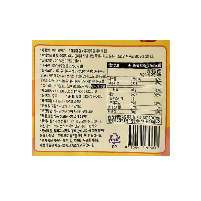 (행사) 미니꽈배기 500g 피치코리아