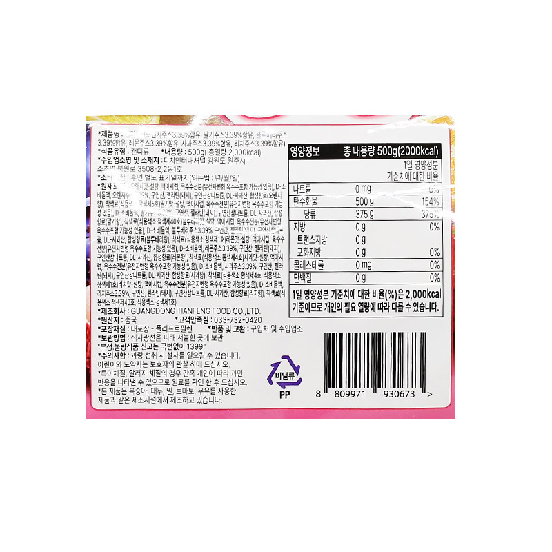(행사) 젤리빈 500g 피치코리아