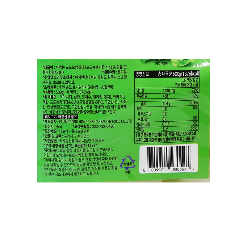 (행사) 까먹는 포도모양젤리 500g 피치코리아