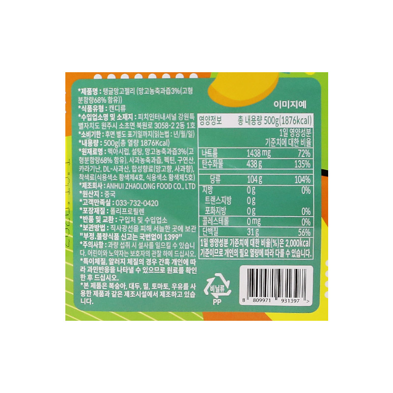 (행사) 탱글 망고젤리 500g 피치코리아