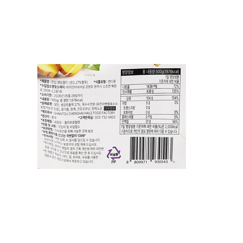 (행사) 한입 생강젤리 500g 피치코리아