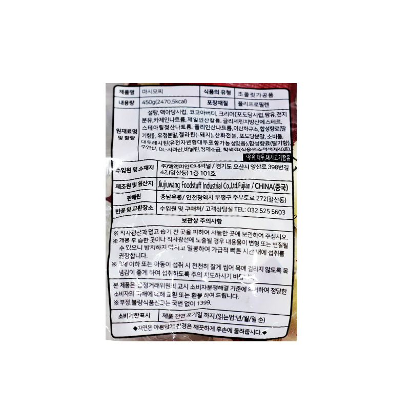 300 마시모찌 10g*45개