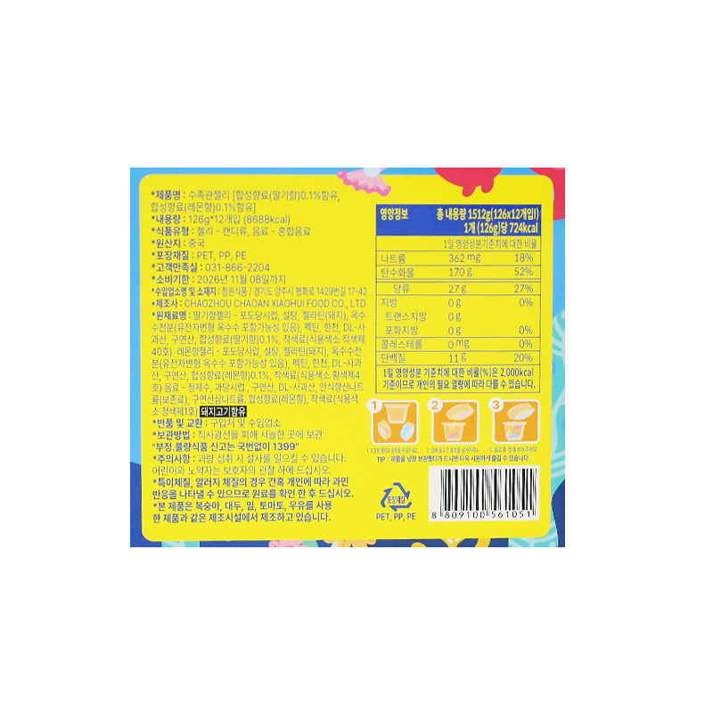 2000 청원 수족관 젤리 126g*12개