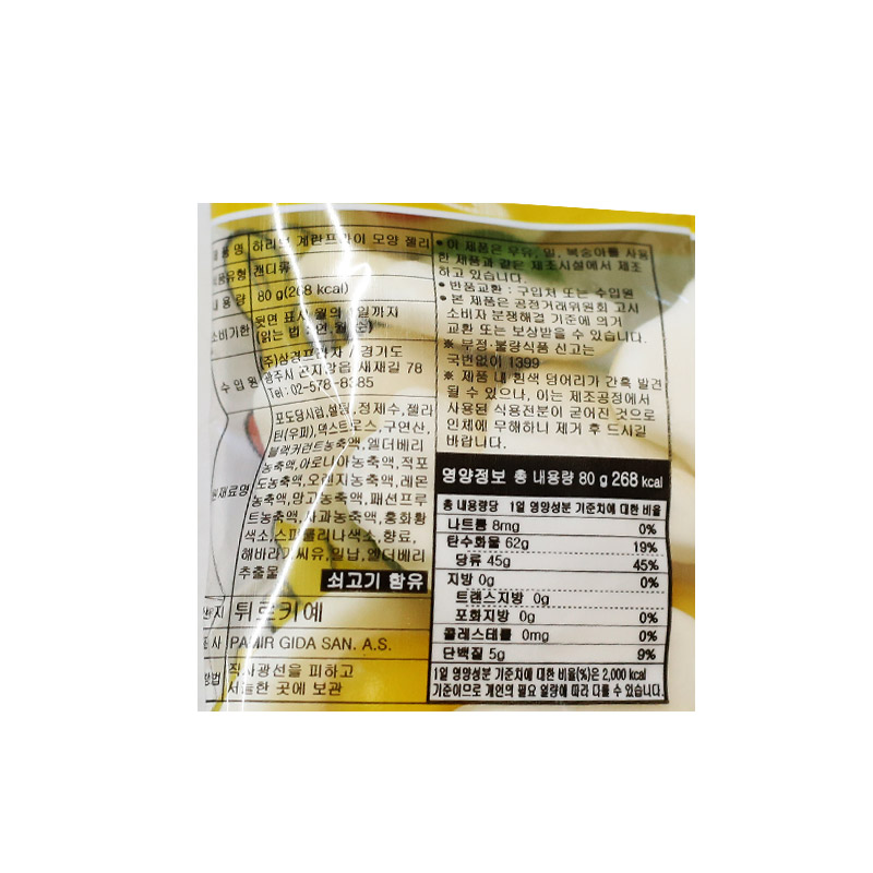 2000 삼경 하리보 계란프라이모양 젤리 80g (1박스 24개) (가격인상)
