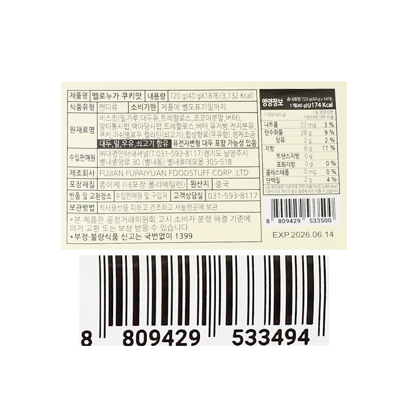 1000 멜로누가 쿠키맛 40g*18개